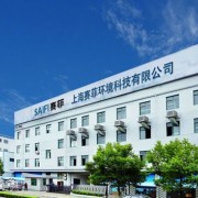 上海賽菲環(huán)境科技股份有限年公司